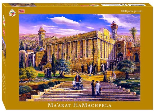Ma'arat HaMachpela, 1000 Piece Puzzle, by Jewish Educational Toys